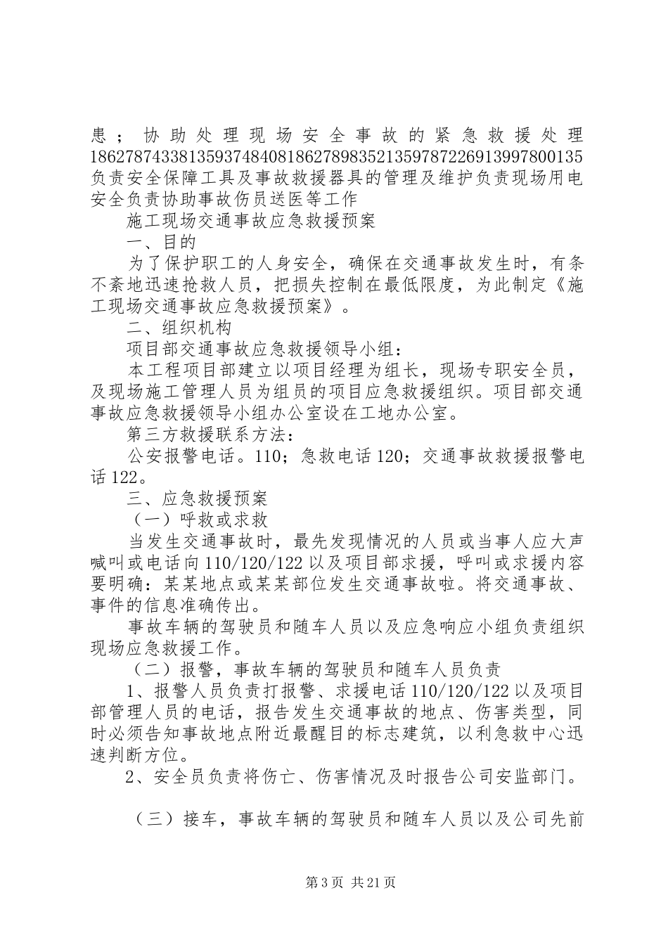 XX年最新的安全应急处理预案_第3页