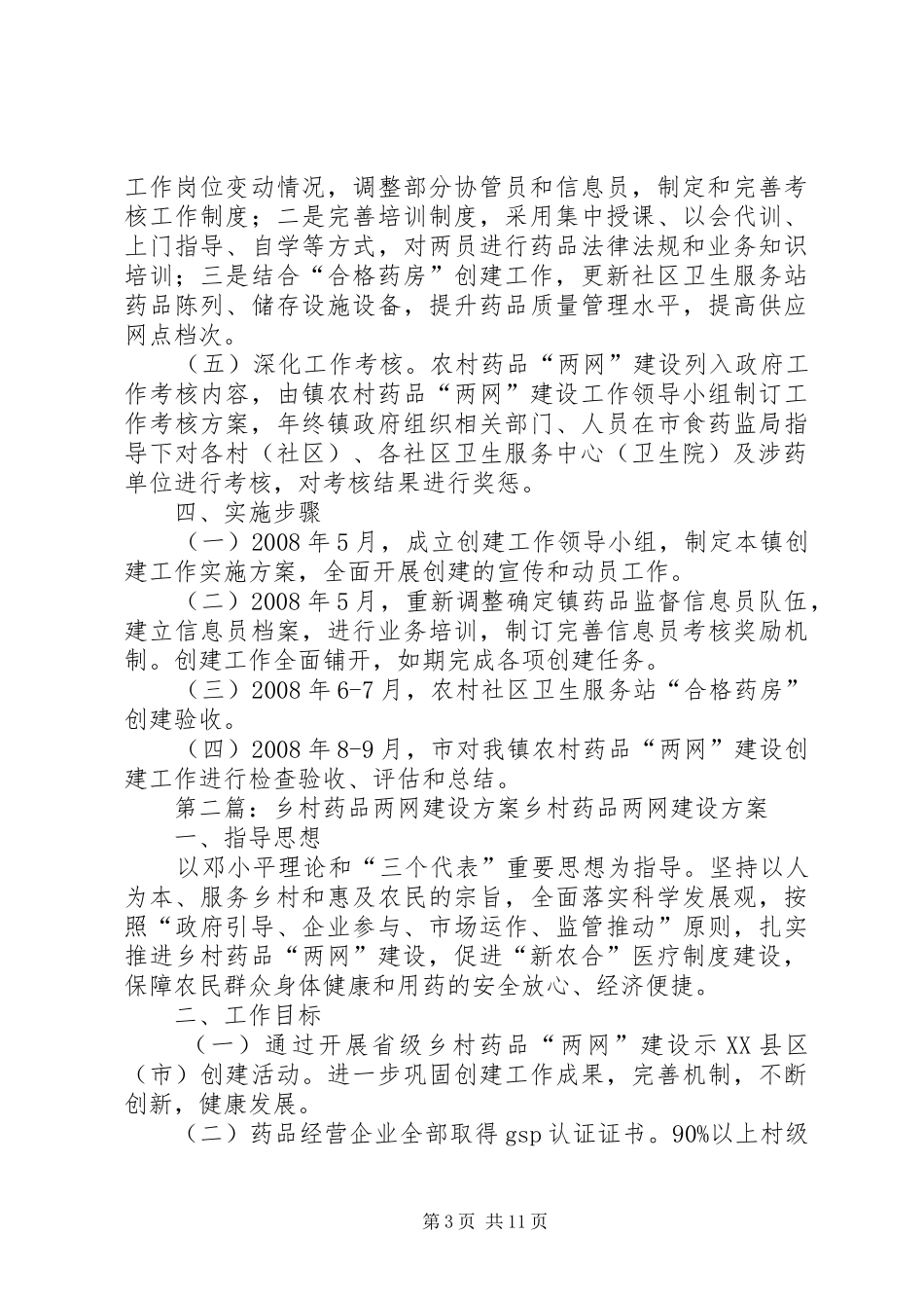 两网建设方案_第3页