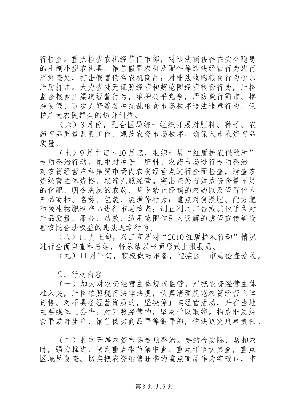县工商局护农实施工作方案_第3页