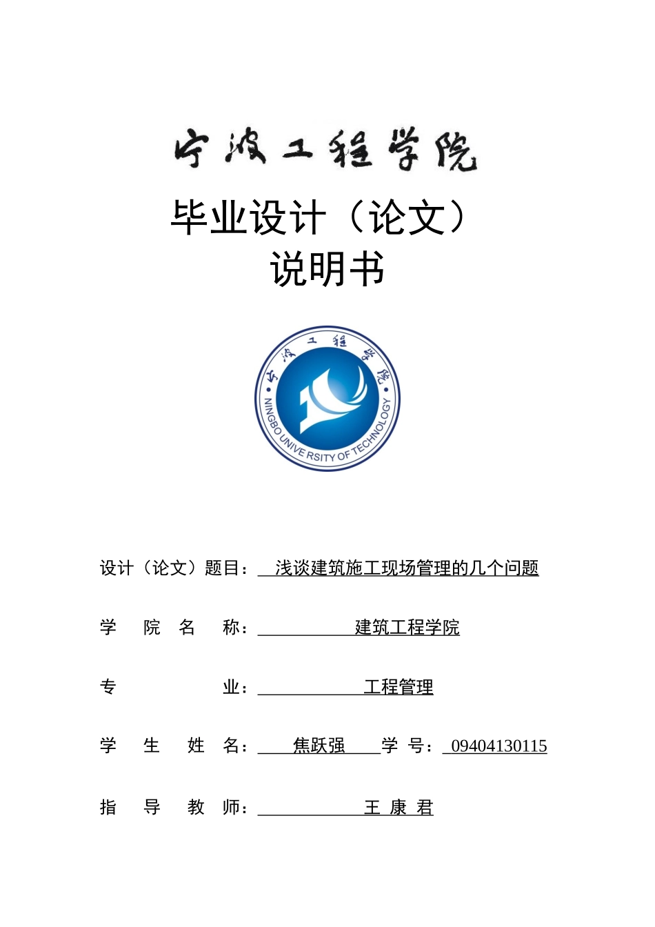 现场管理毕业论文_第1页