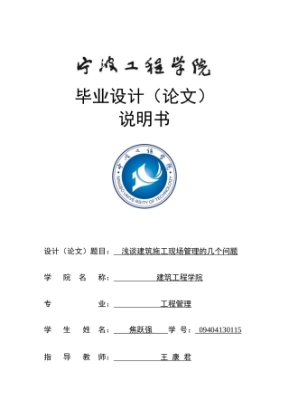 现场管理毕业论文