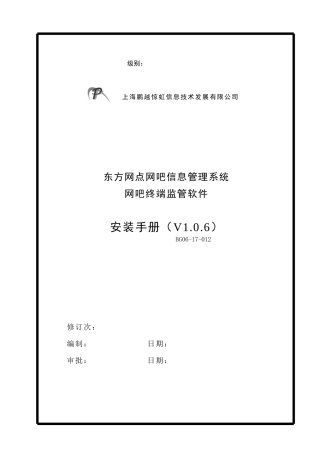 个人终端安全防护系统