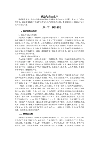 激励与安全生产