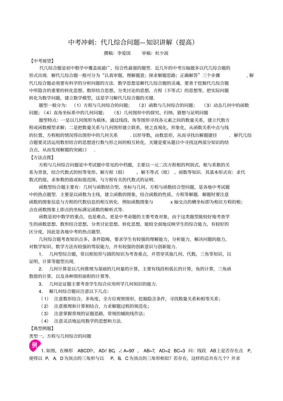中考冲刺代几综合问题知识讲解(提高)_第1页