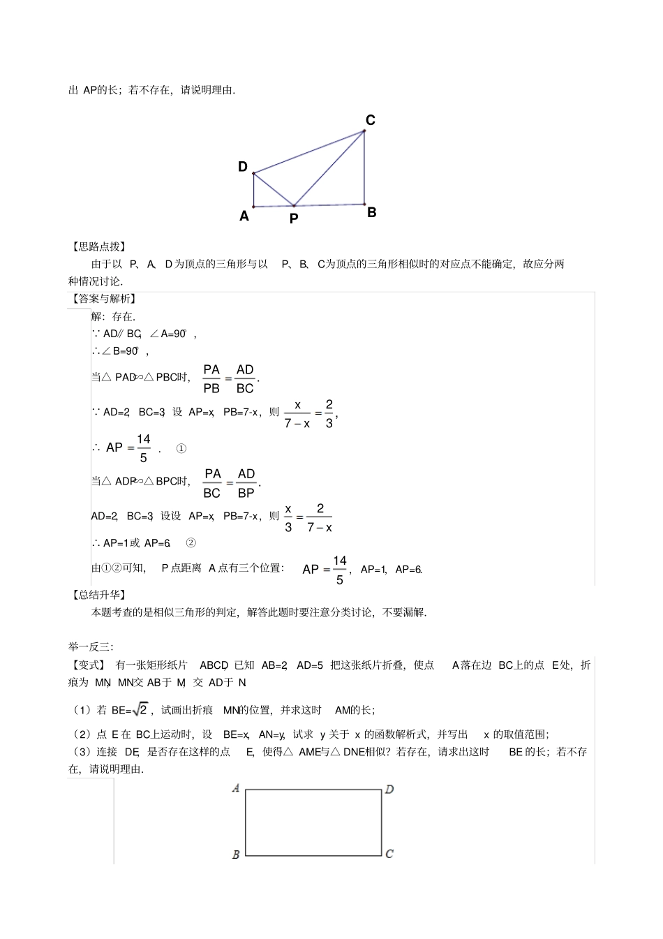 中考冲刺代几综合问题知识讲解(提高)_第2页