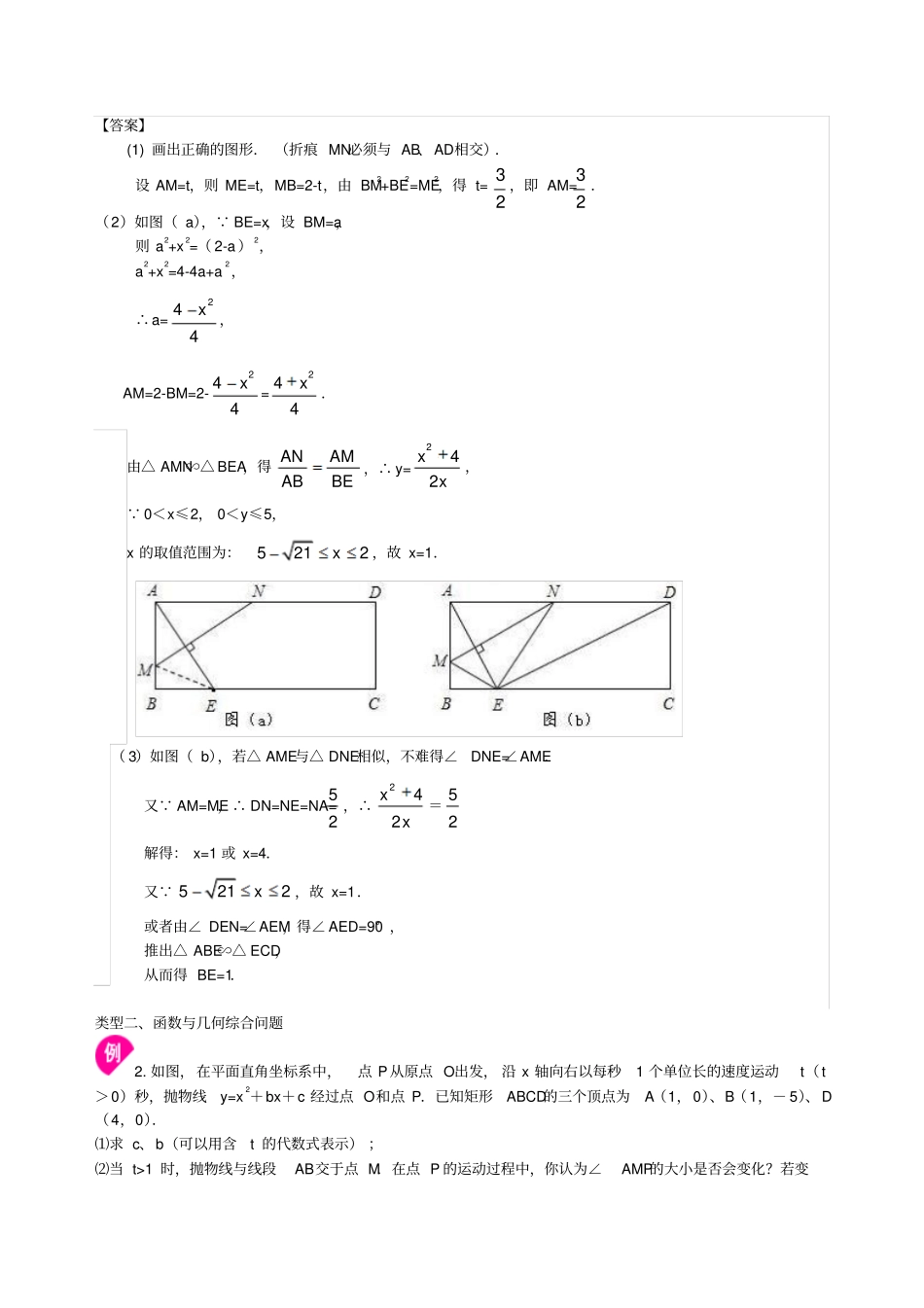 中考冲刺代几综合问题知识讲解(提高)_第3页