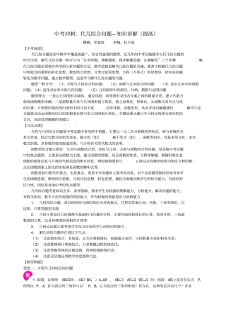 中考冲刺代几综合问题知识讲解(提高)