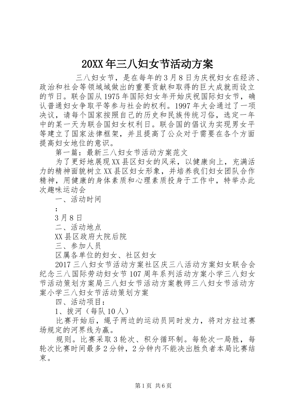 XX年三八妇女节活动实施方案 ()_第1页