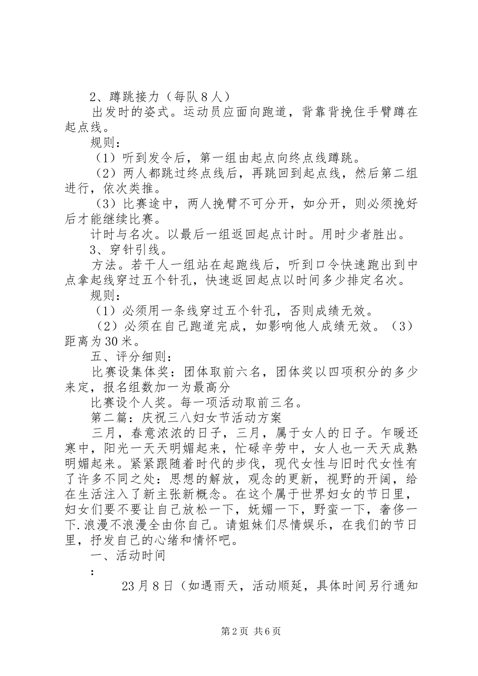 XX年三八妇女节活动实施方案 ()_第2页