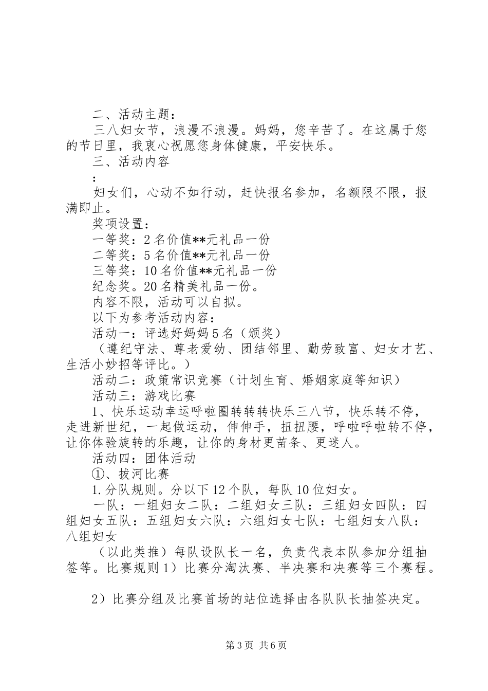 XX年三八妇女节活动实施方案 ()_第3页