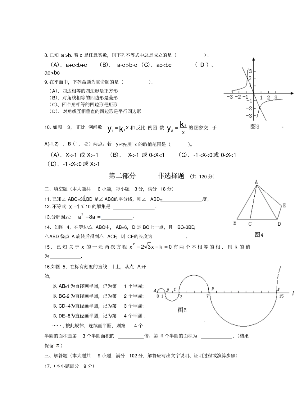 2016年广州市中考数学试题及答案_第2页