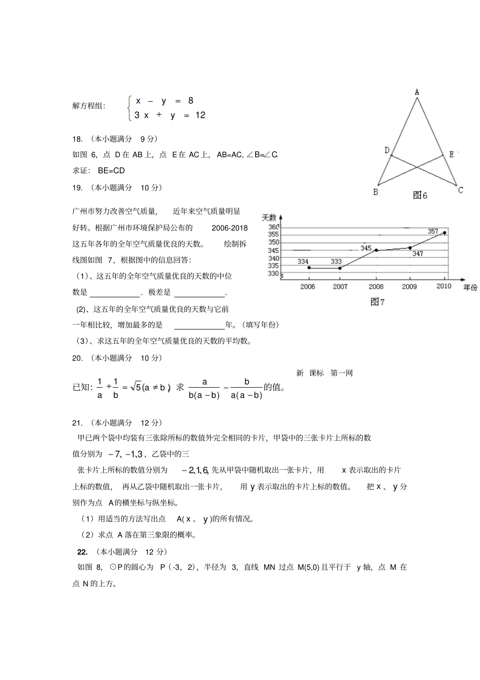 2016年广州市中考数学试题及答案_第3页