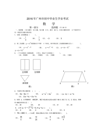 2016年广州市中考数学试题及答案