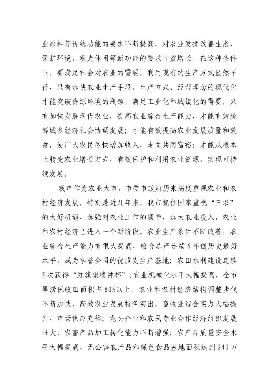 新乡市现代农业领导小组副组长、市农业局局长聂局在现代农业实施_第2页