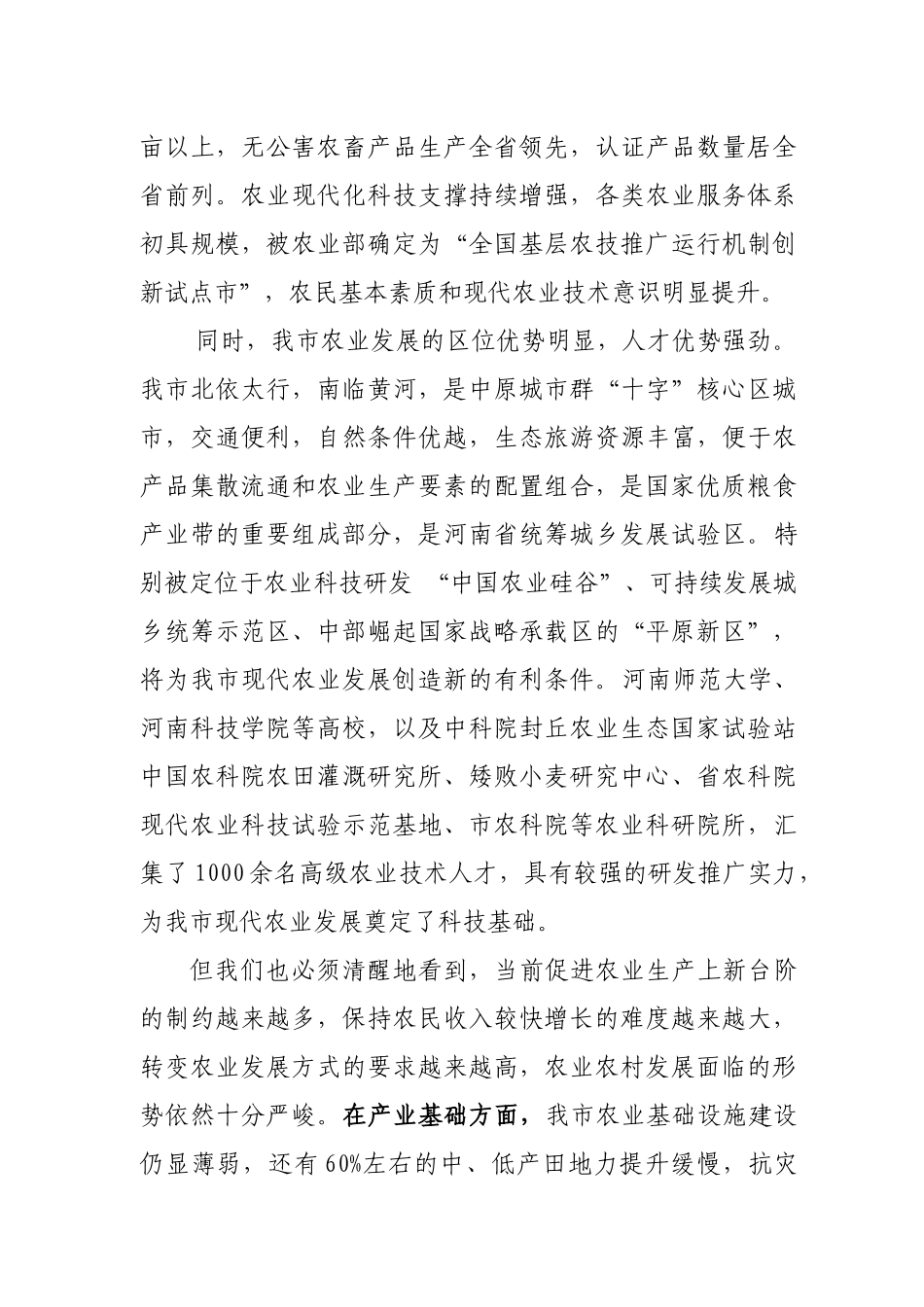 新乡市现代农业领导小组副组长、市农业局局长聂局在现代农业实施_第3页