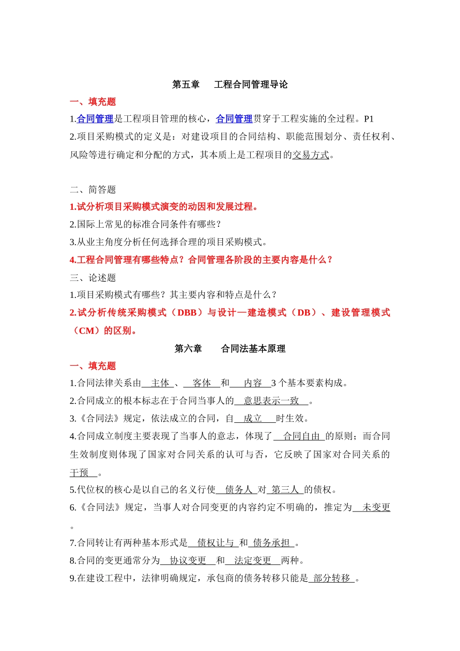 建设法规与合同管理作业参考答案(第二次)_第1页