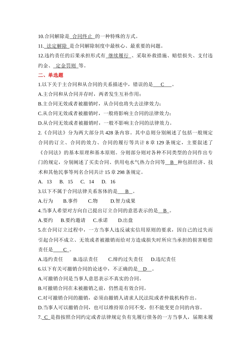 建设法规与合同管理作业参考答案(第二次)_第2页