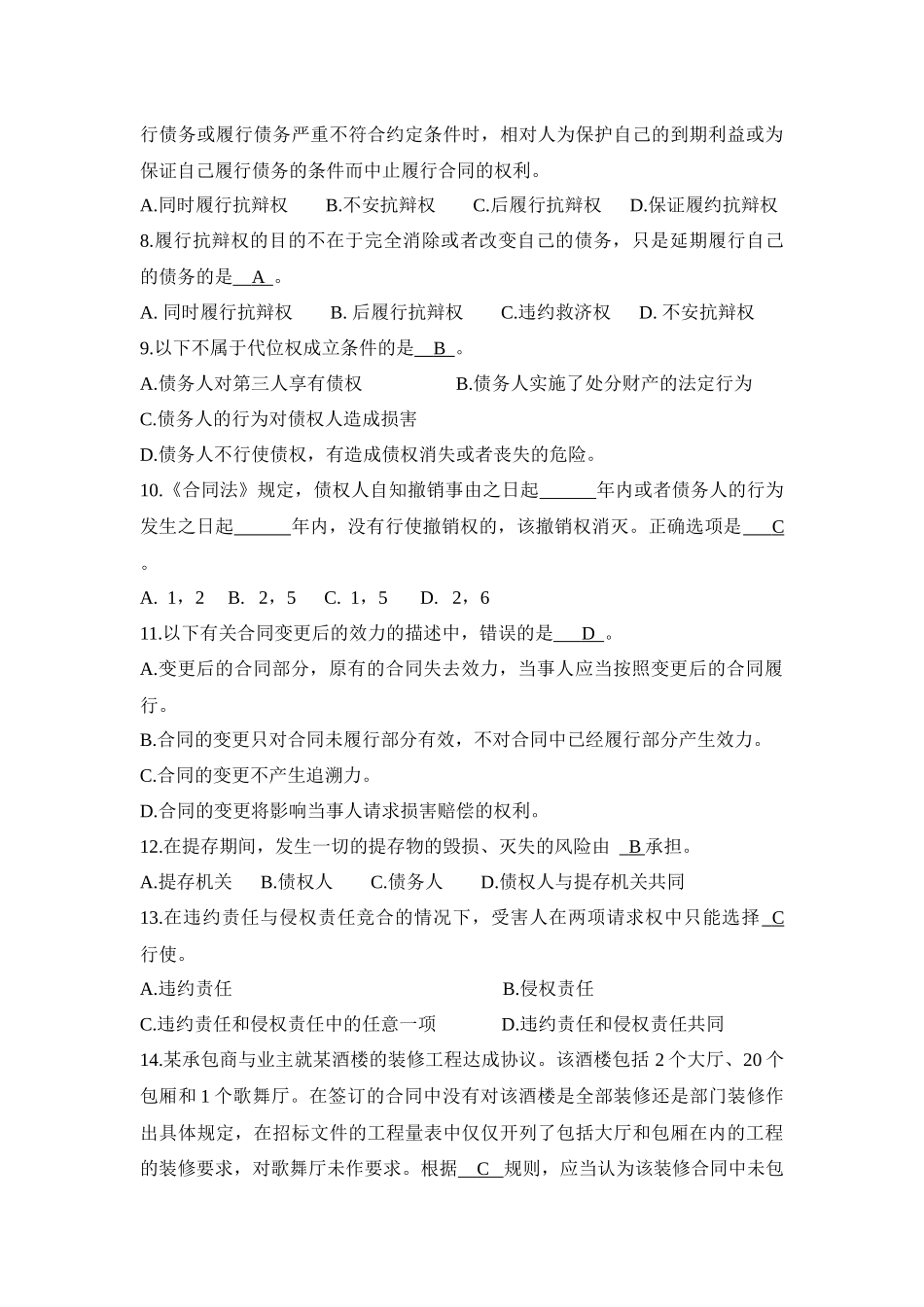 建设法规与合同管理作业参考答案(第二次)_第3页