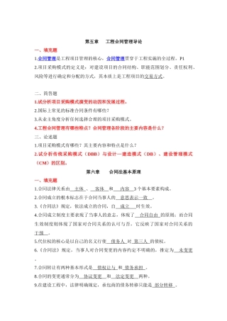 建设法规与合同管理作业参考答案(第二次)