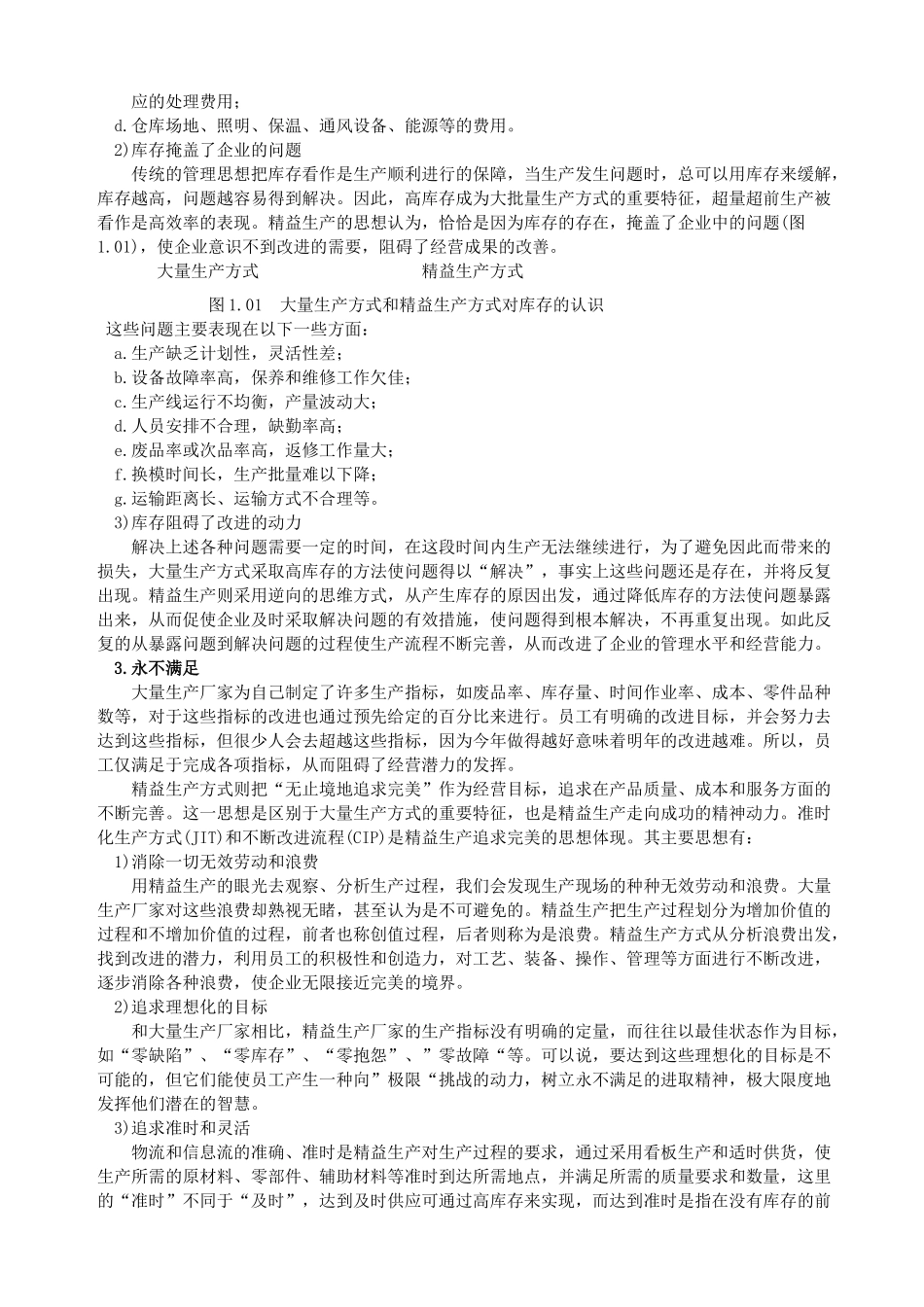 企业精益生产的管理思想_第3页