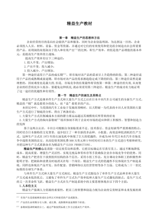 企业精益生产的管理思想