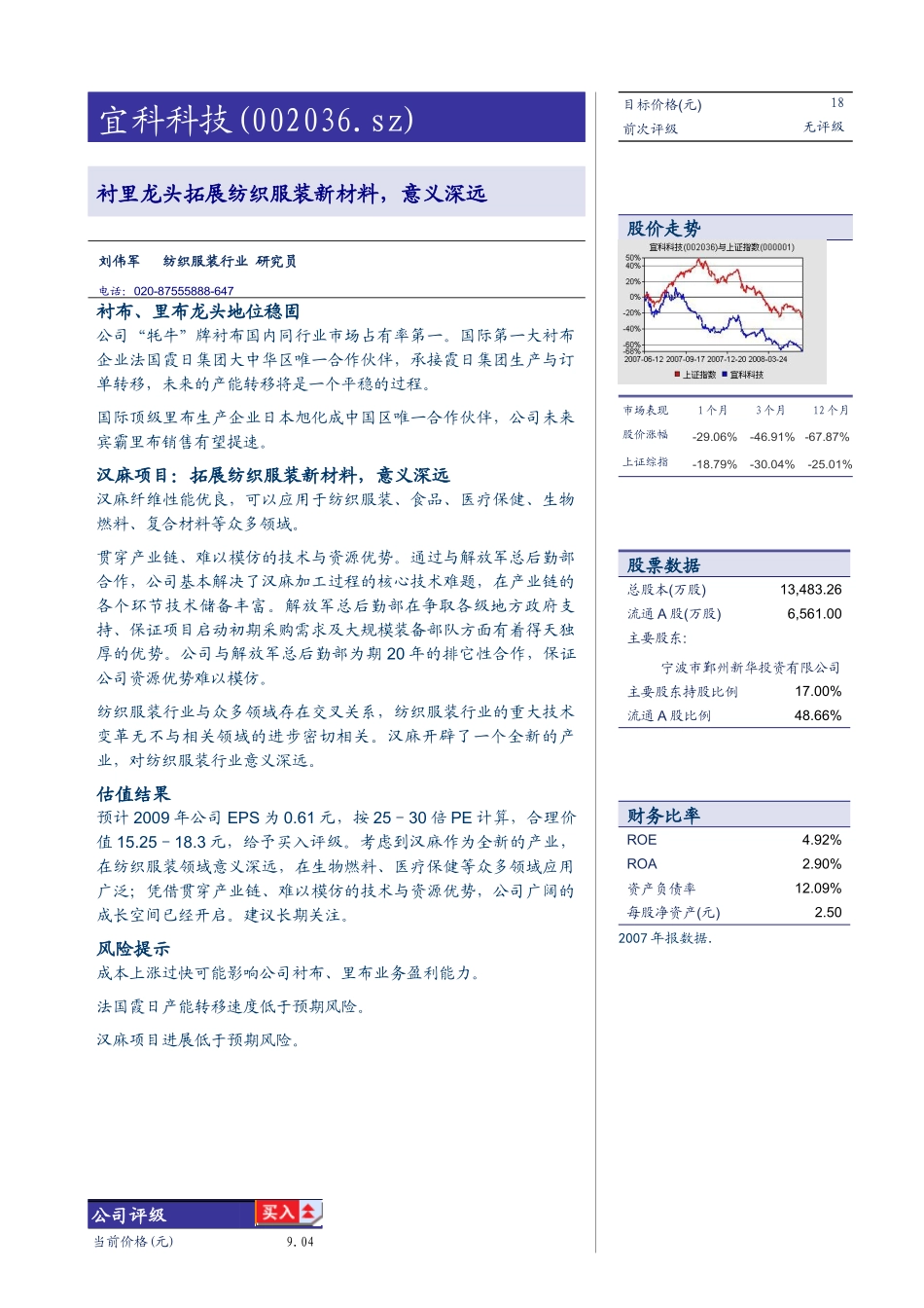 宜科科技(002036sz)_第1页