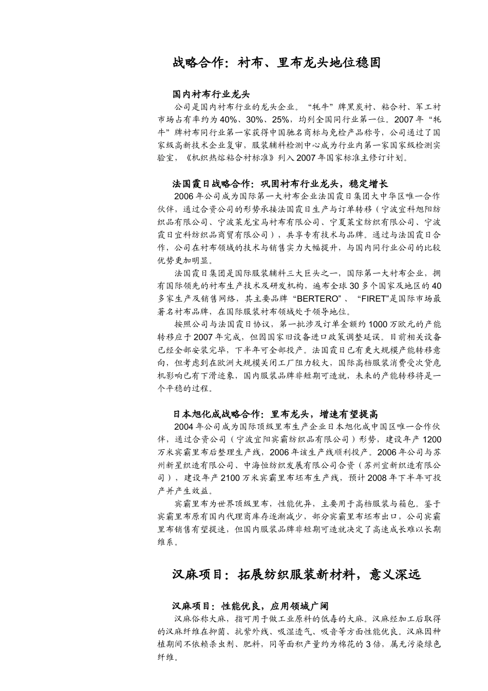 宜科科技(002036sz)_第2页