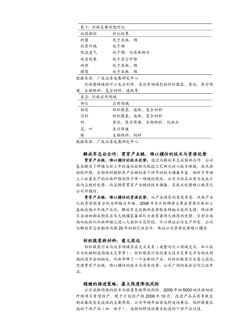 宜科科技(002036sz)_第3页