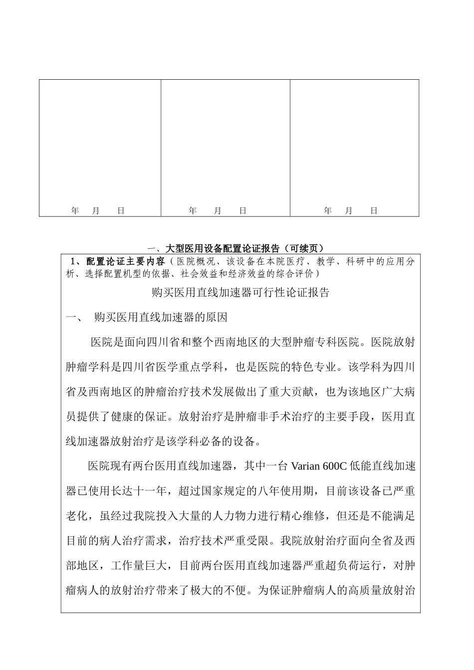 医疗机构配置大型医用设备_第3页