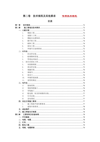 第二卷   技术规范及其他要求