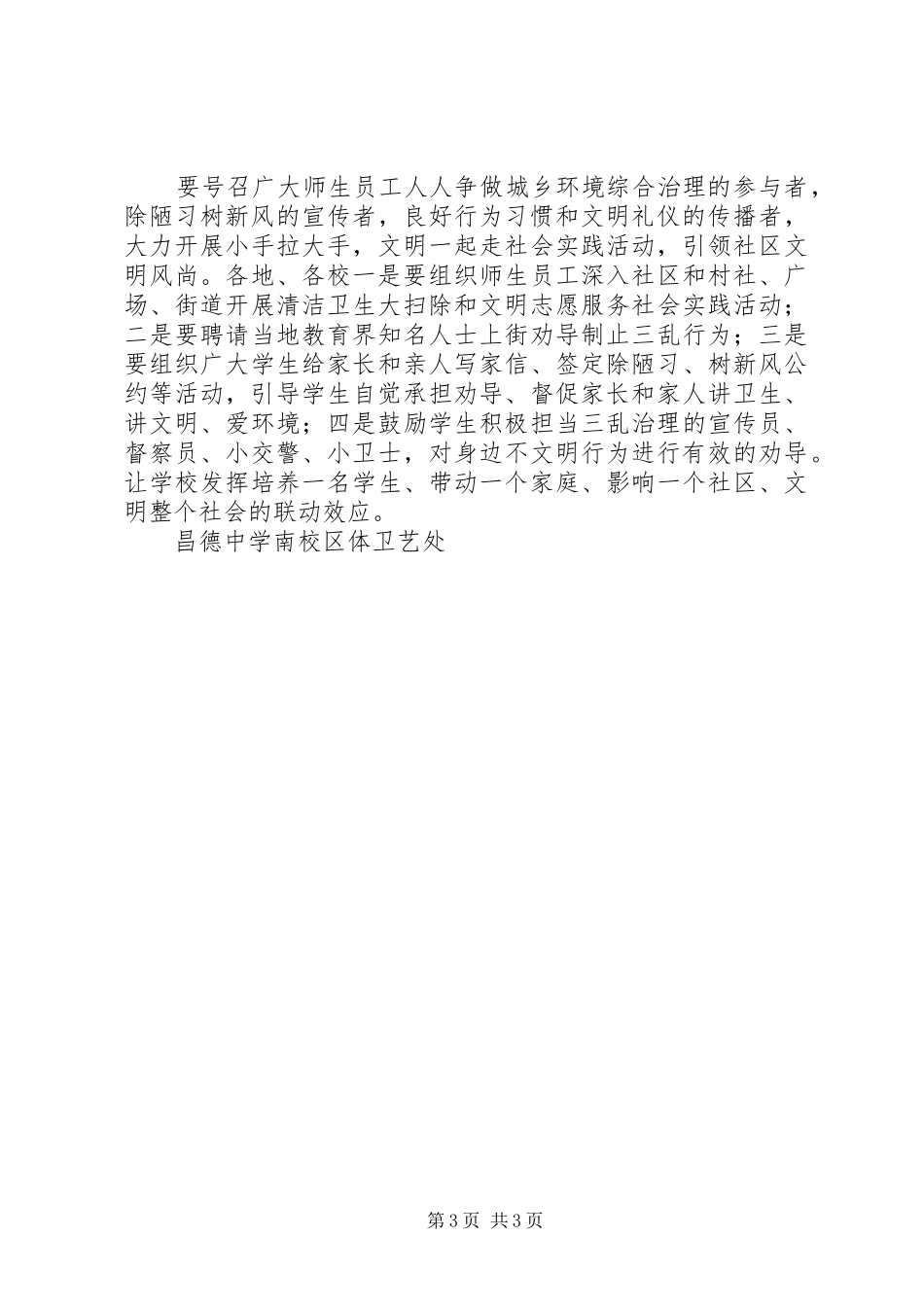 昌德中学“除陋习、树新风”工作实施方案_第3页