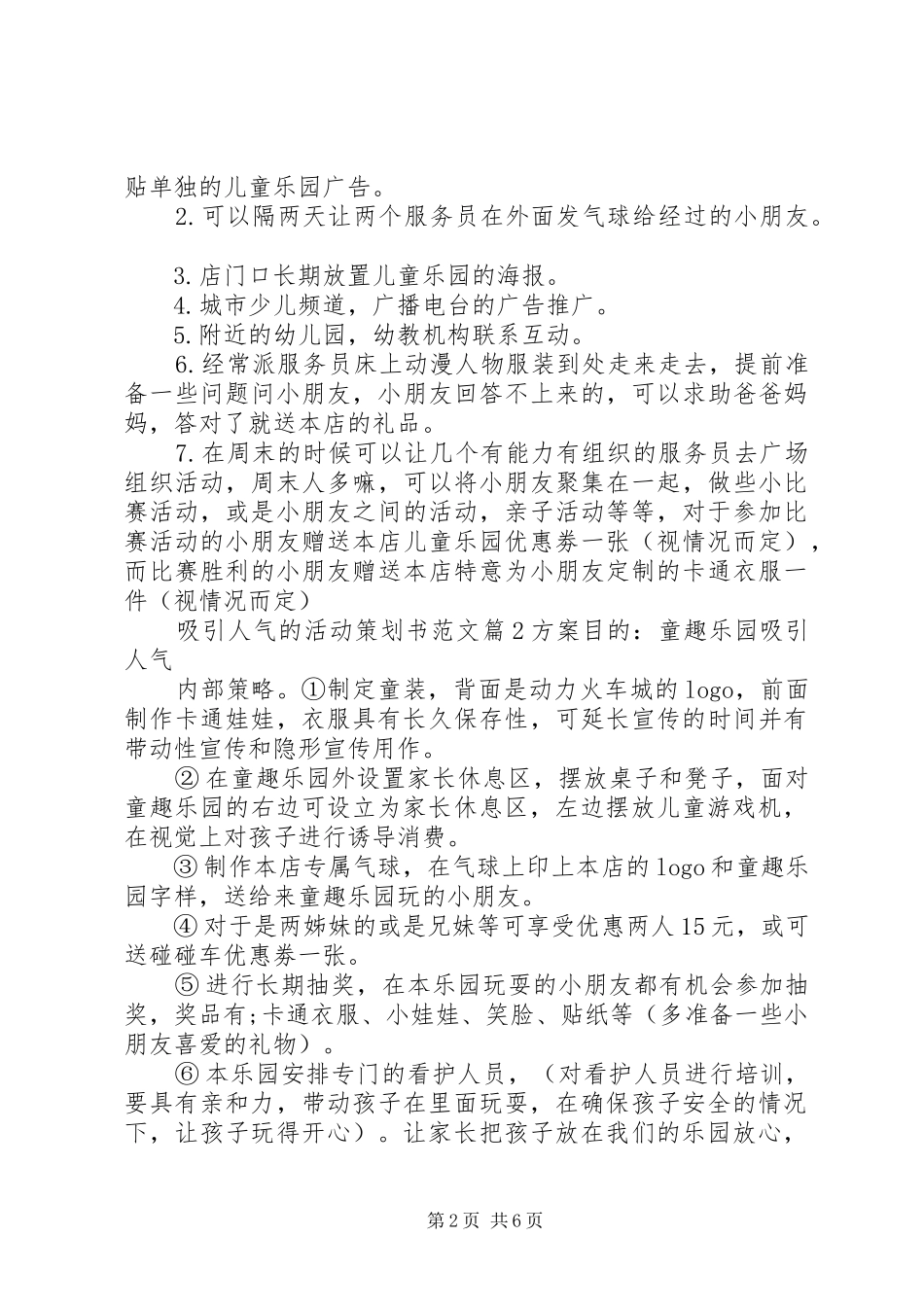 吸引人气的活动实施方案_第2页