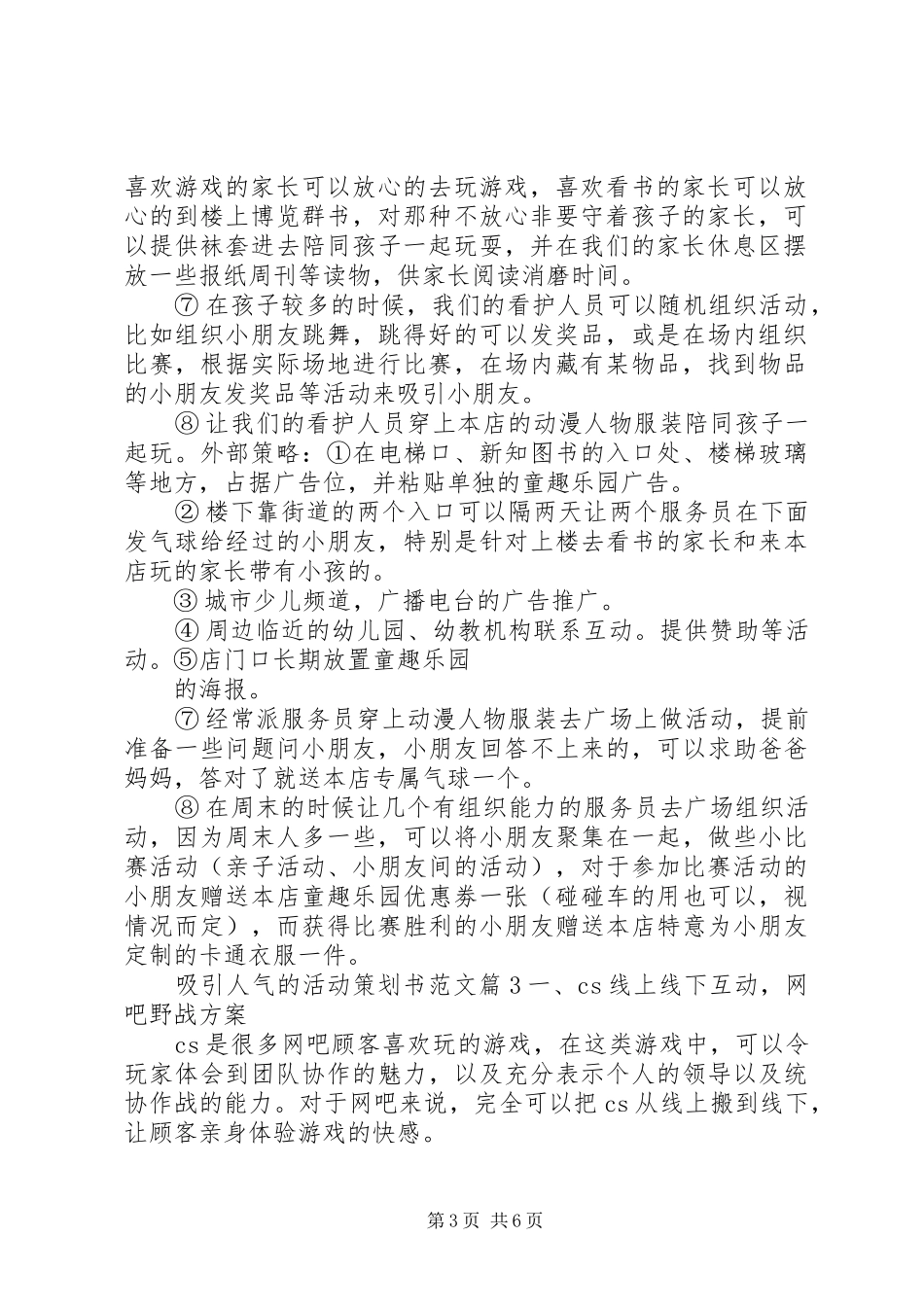 吸引人气的活动实施方案_第3页