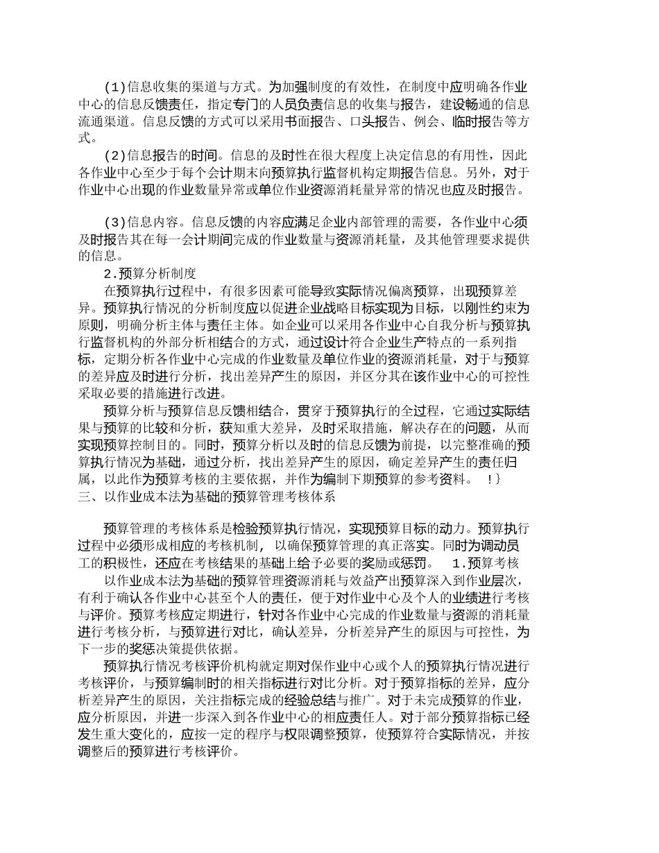 【精品文档-管理学】以作业成本法为基础完善预算管理体系的构建_第2页