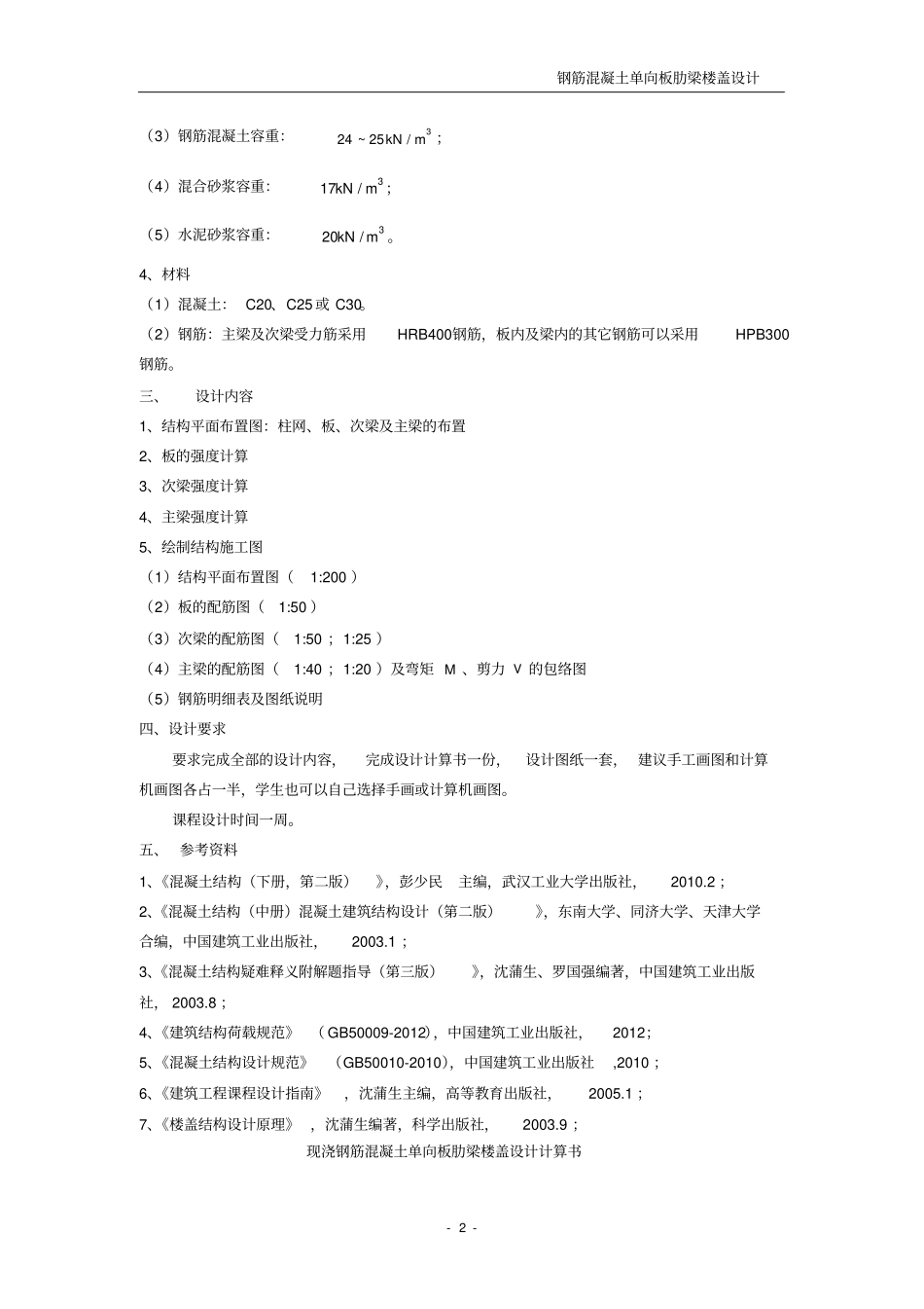 (完整版)钢筋混凝土课程设计(完美版)_第2页