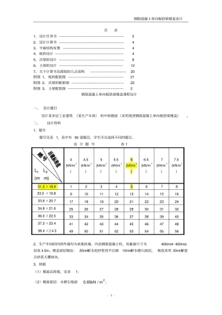 (完整版)钢筋混凝土课程设计(完美版)