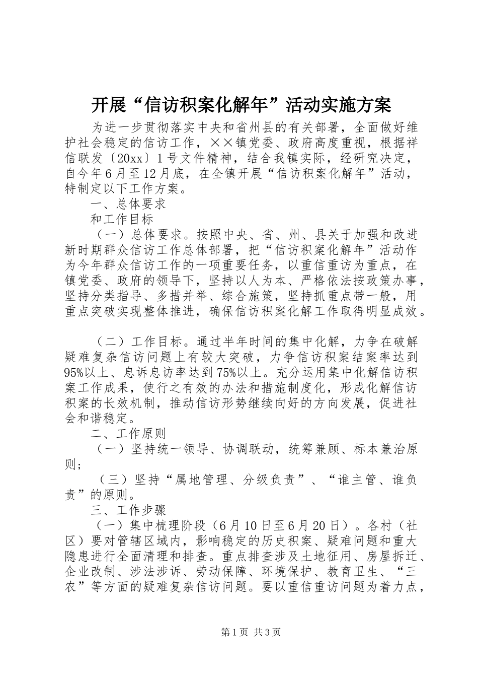 开展“信访积案化解年”活动方案_第1页