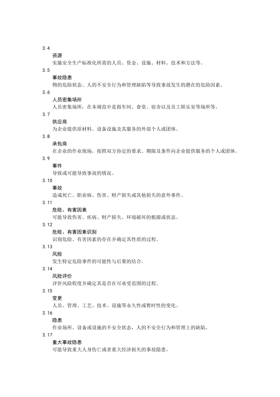 皮具企业安全生产标准化管理规范_第2页