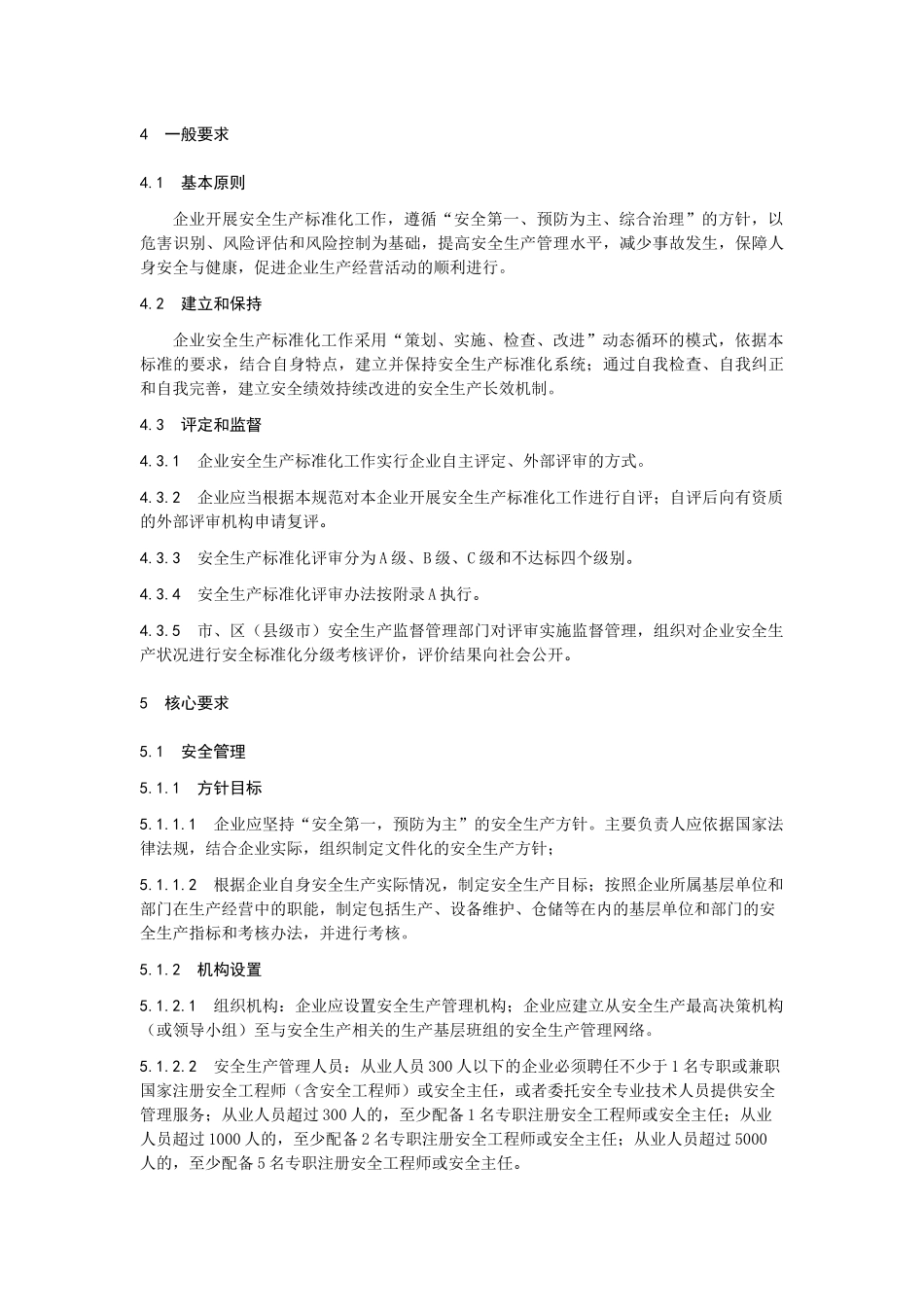 皮具企业安全生产标准化管理规范_第3页