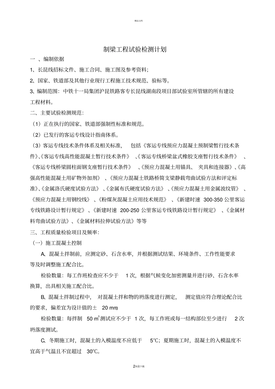 中心试验室试验检测计划_第2页