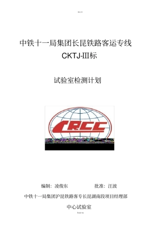 中心试验室试验检测计划