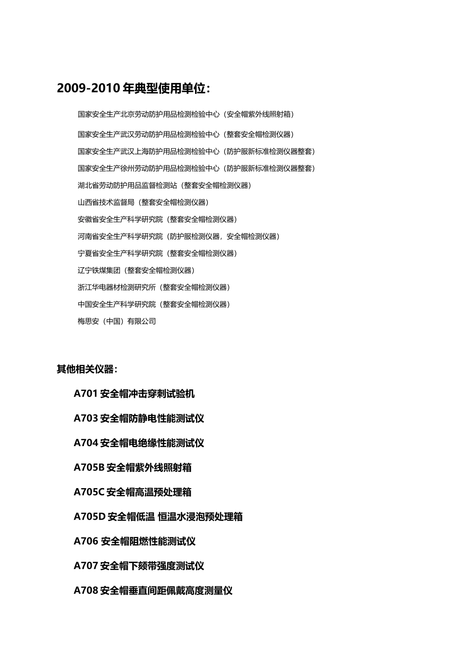 安全帽静电测试方法_第2页