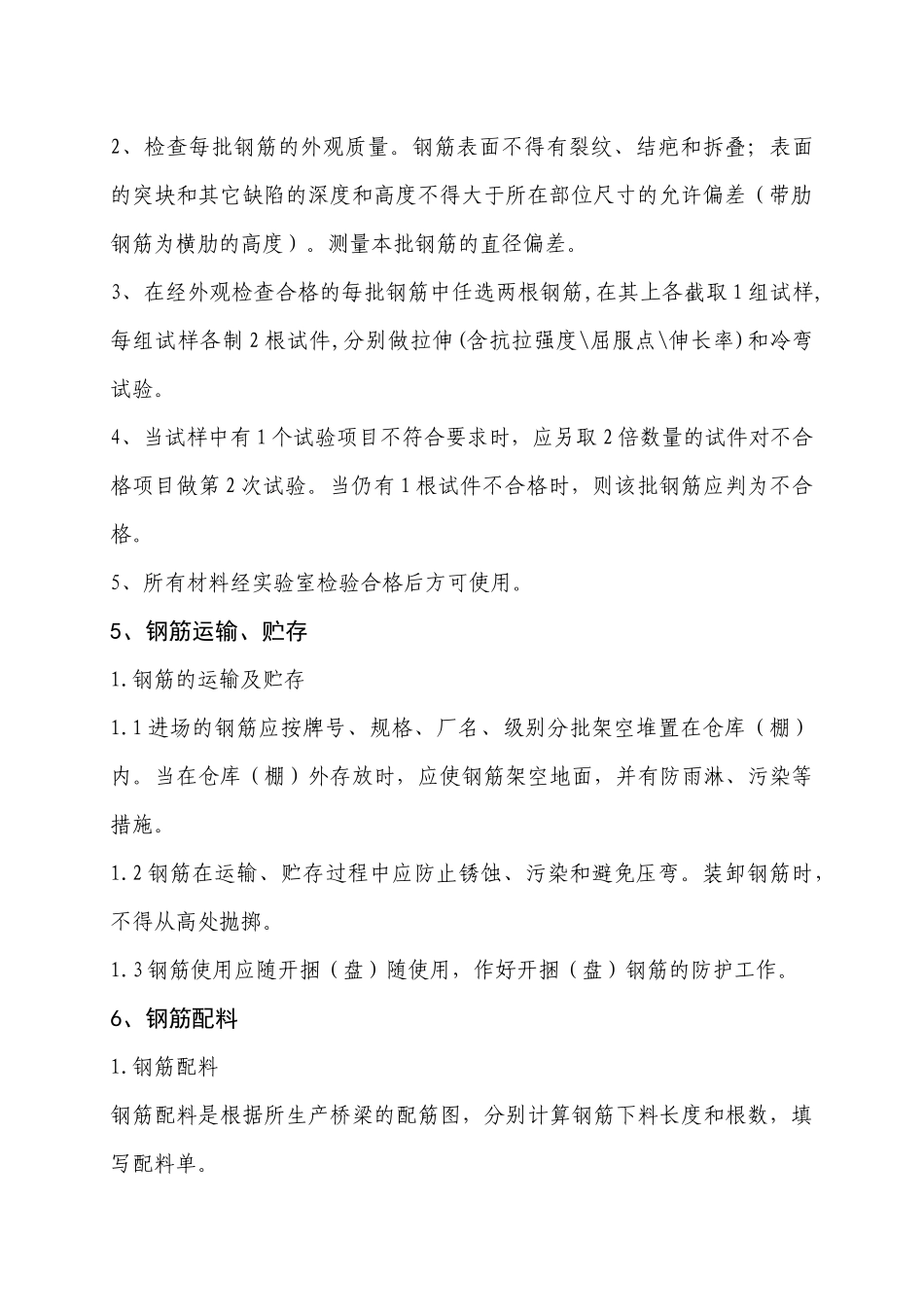 钢筋工程施工工艺_第2页