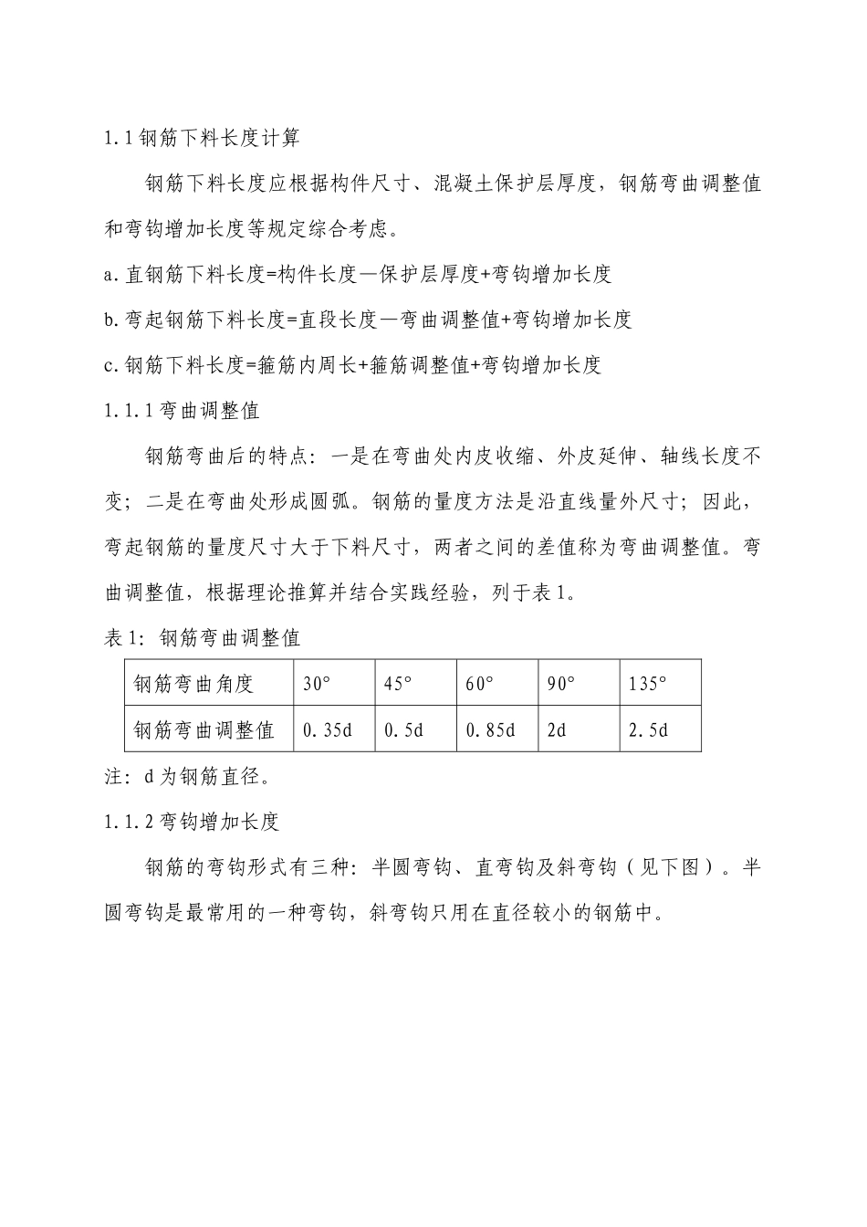 钢筋工程施工工艺_第3页