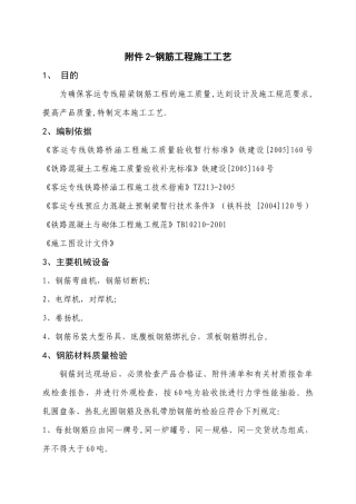 钢筋工程施工工艺