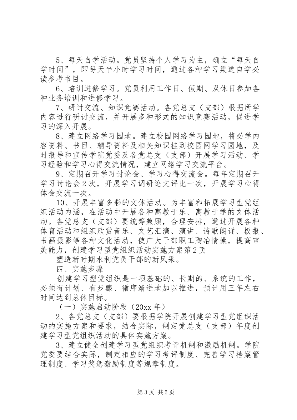 创建学习型党组织活动方案_第3页