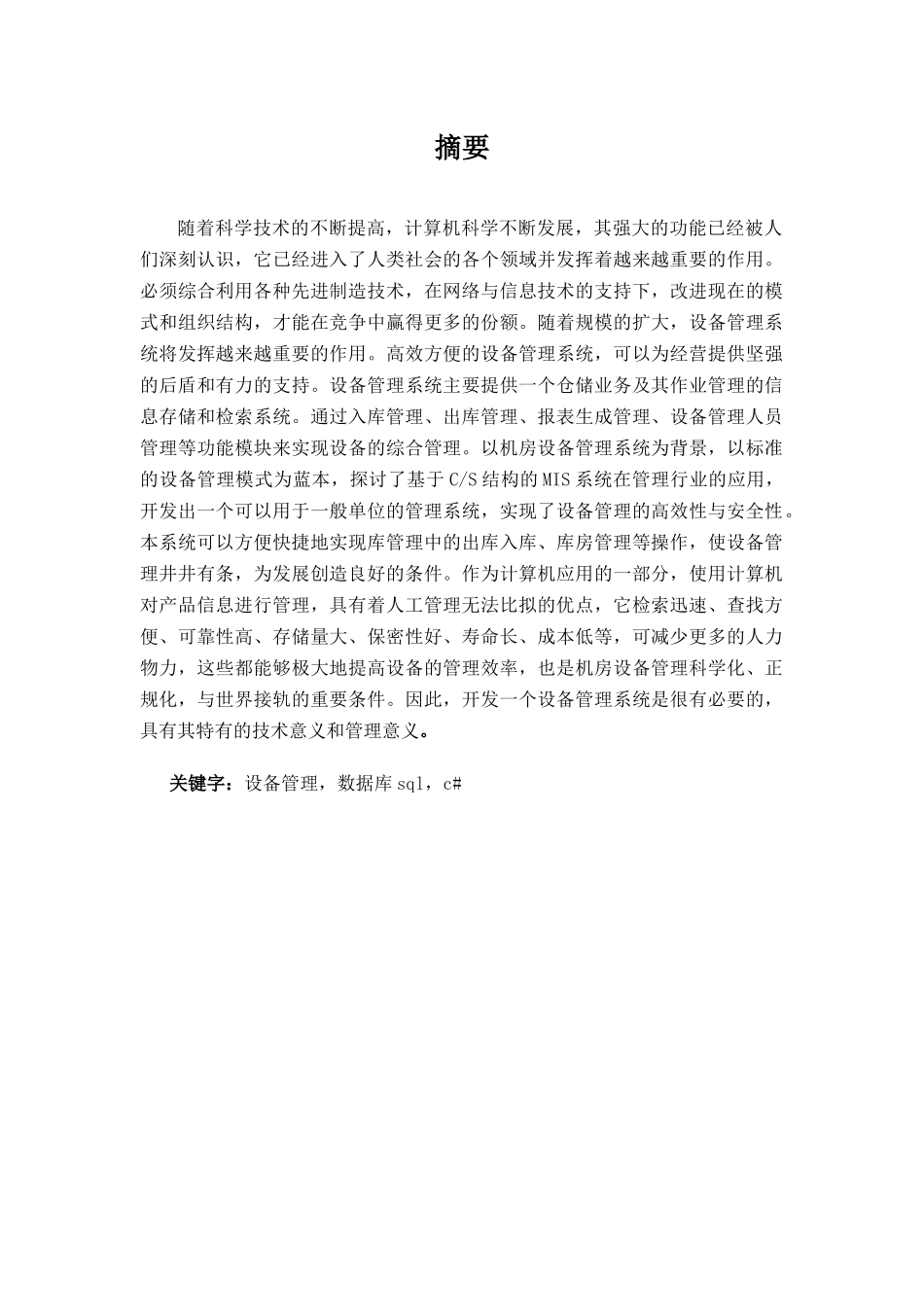 机房设备管理系统设计_第2页