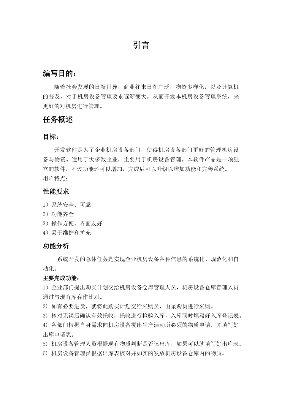 机房设备管理系统设计_第3页