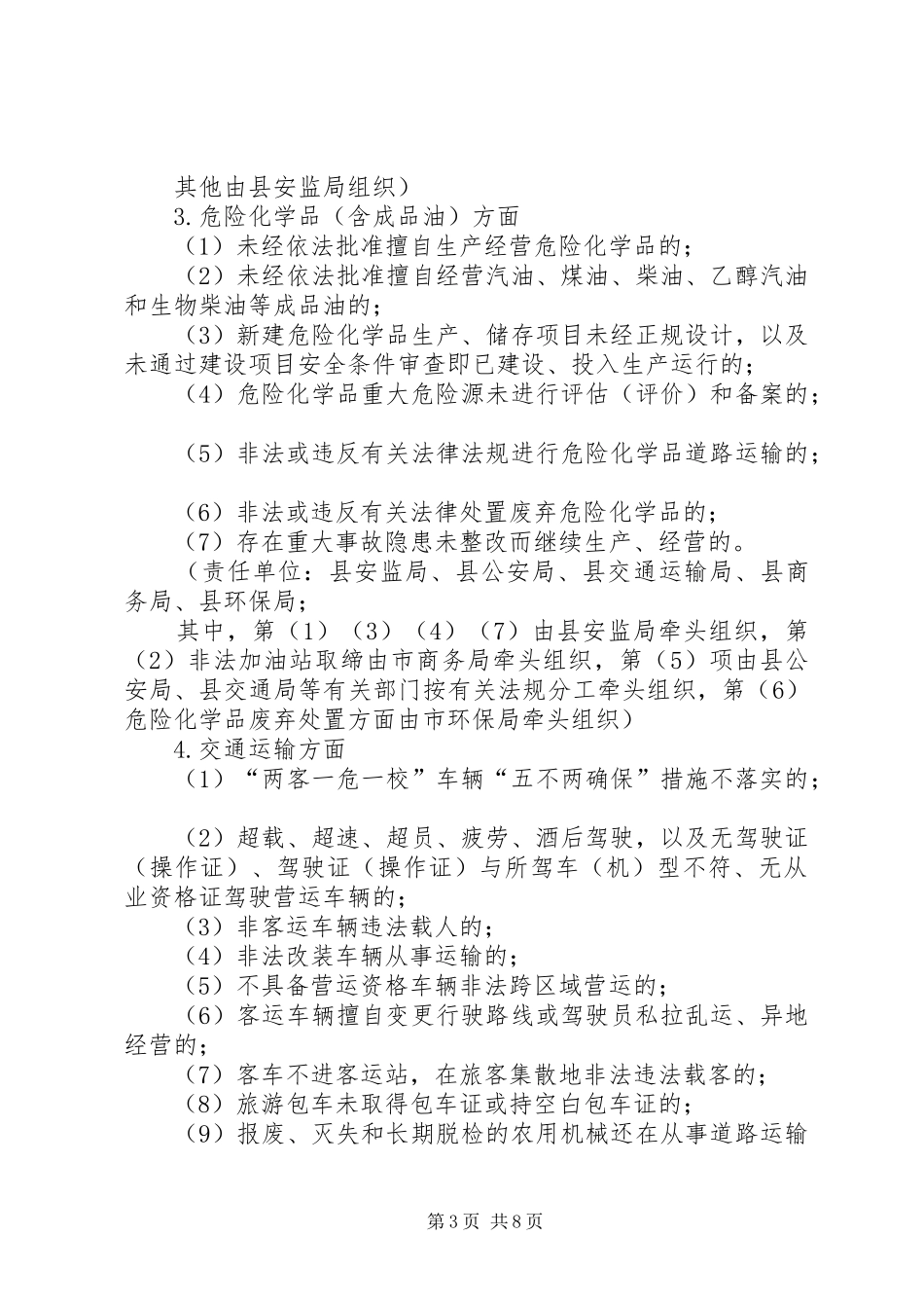 全县安全生产“打非治违”行动实施方案_第3页