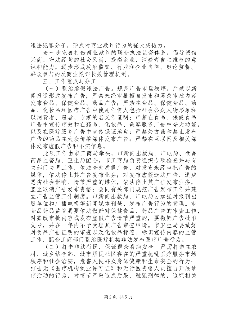XX市开展打击商业欺诈专项行动方案_第2页